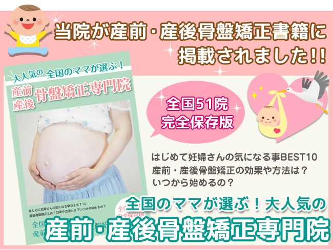 鈴鹿市　グランデ接骨院の産後骨盤