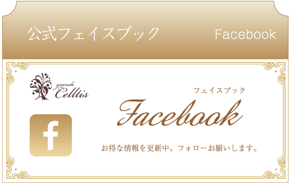 鈴鹿市　グランデセルティスの公式フェイスブック