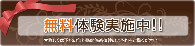 鈴鹿市　グランデ接骨院訪問鍼灸リハビリ無料体験実施中