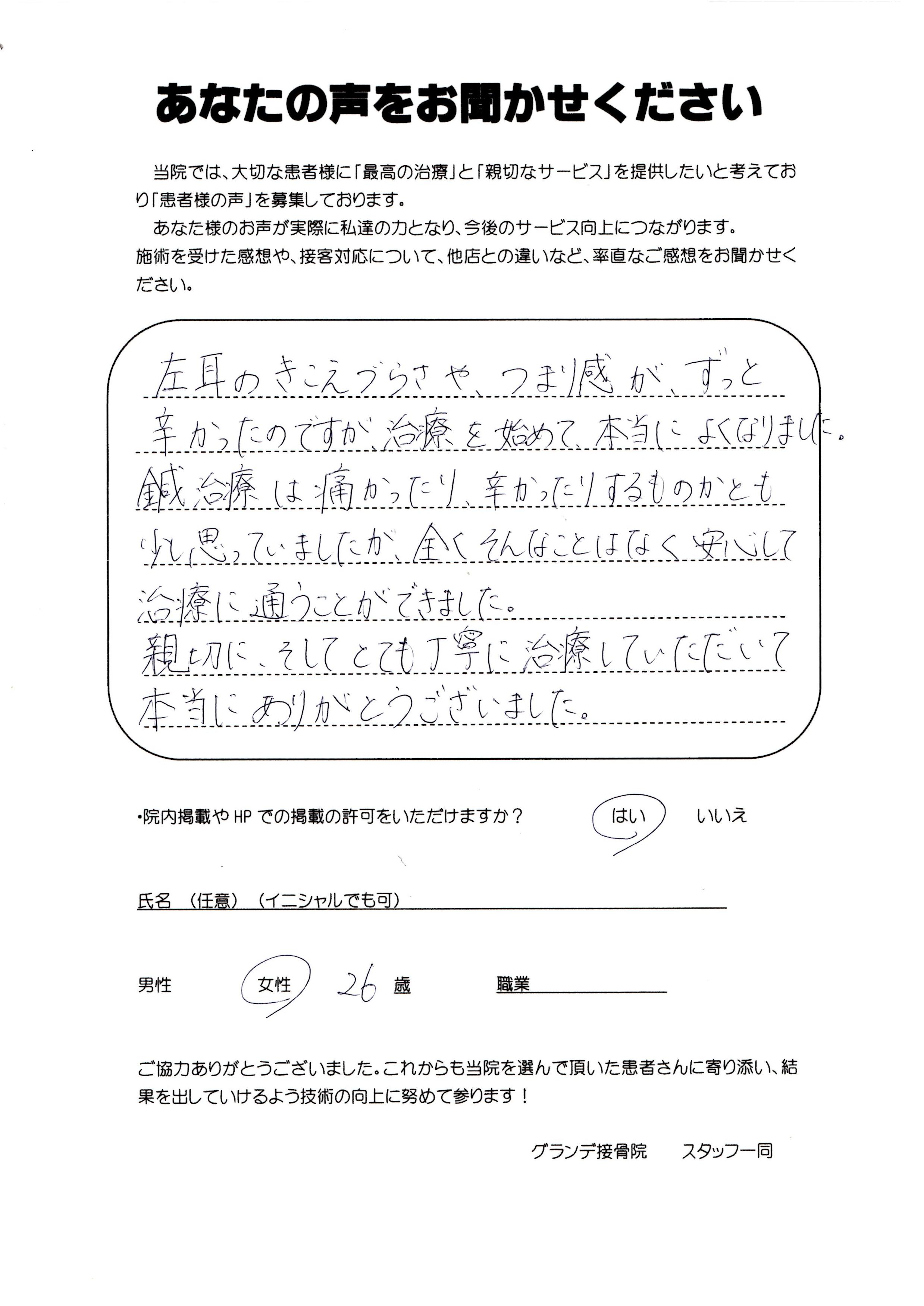 鈴鹿市　グランデ接骨院　難聴アンケート