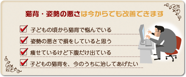 鈴鹿市　グランデ接骨院の姿勢矯正を試してみませんか
