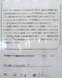 鈴鹿市白子町　 N.Yさん 50歳 女性 パート