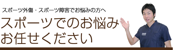 スポーツや加齢が原因で膝が痛い方へ。鈴鹿市　グランデ接骨院でしっかり歩ける、しっかり走れる膝に！