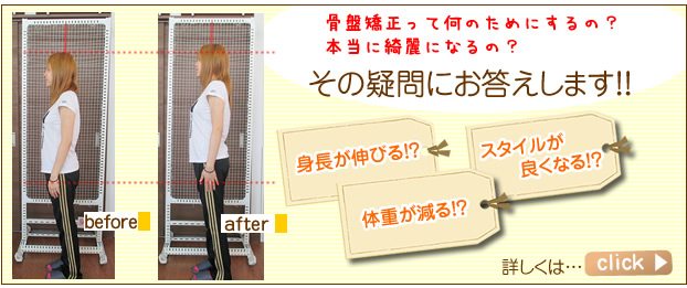 鈴鹿市　グランデ接骨院の骨盤矯正とは