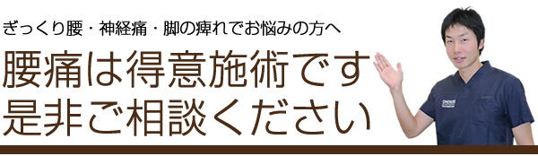 ぎっくり腰・神経痛・足のしびれでお悩みの方へ。腰痛は徳治施術です。鈴鹿市　グランデ接骨院へぜひご相談下さい。