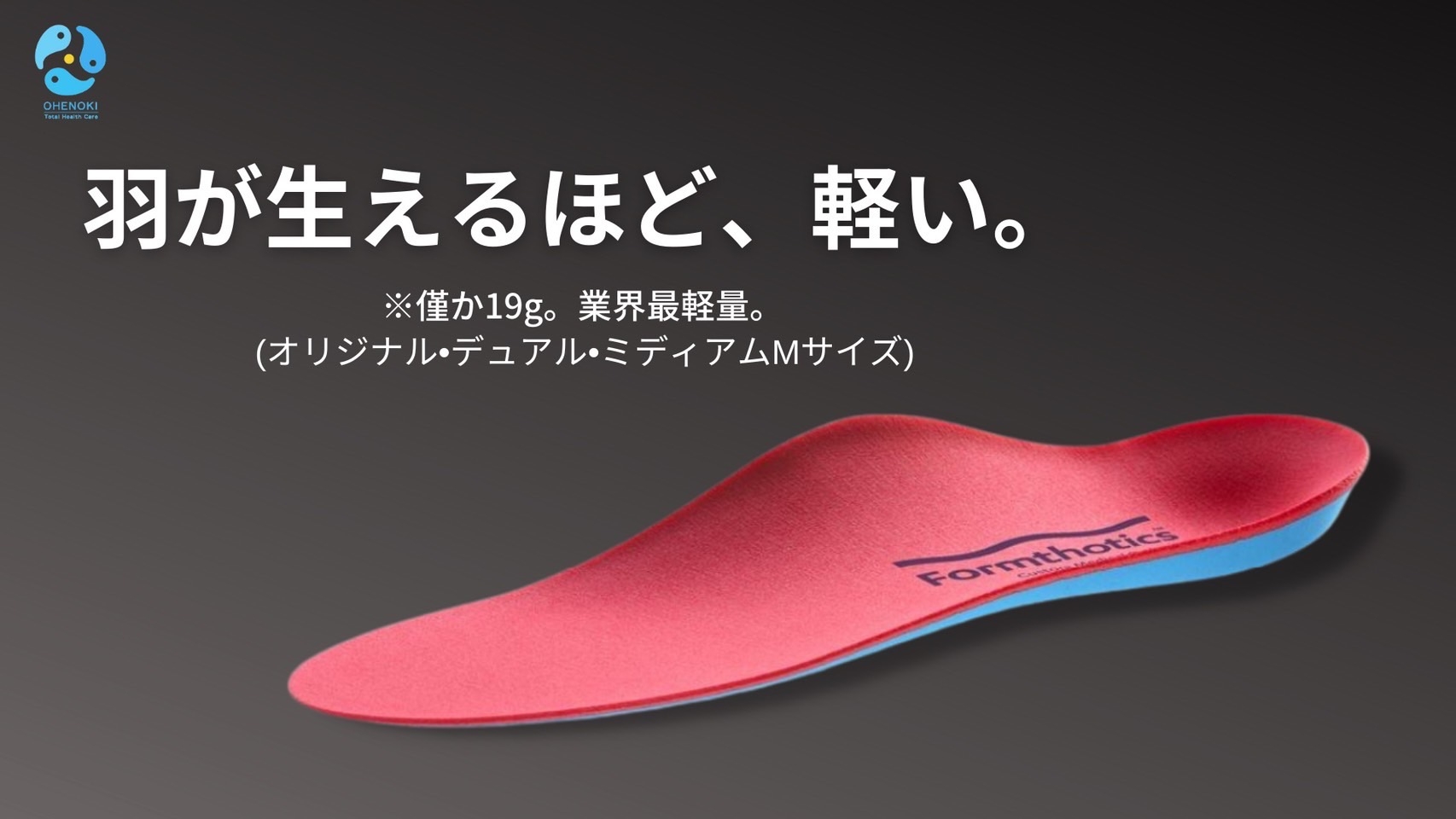 羽が生えるほど、軽い。