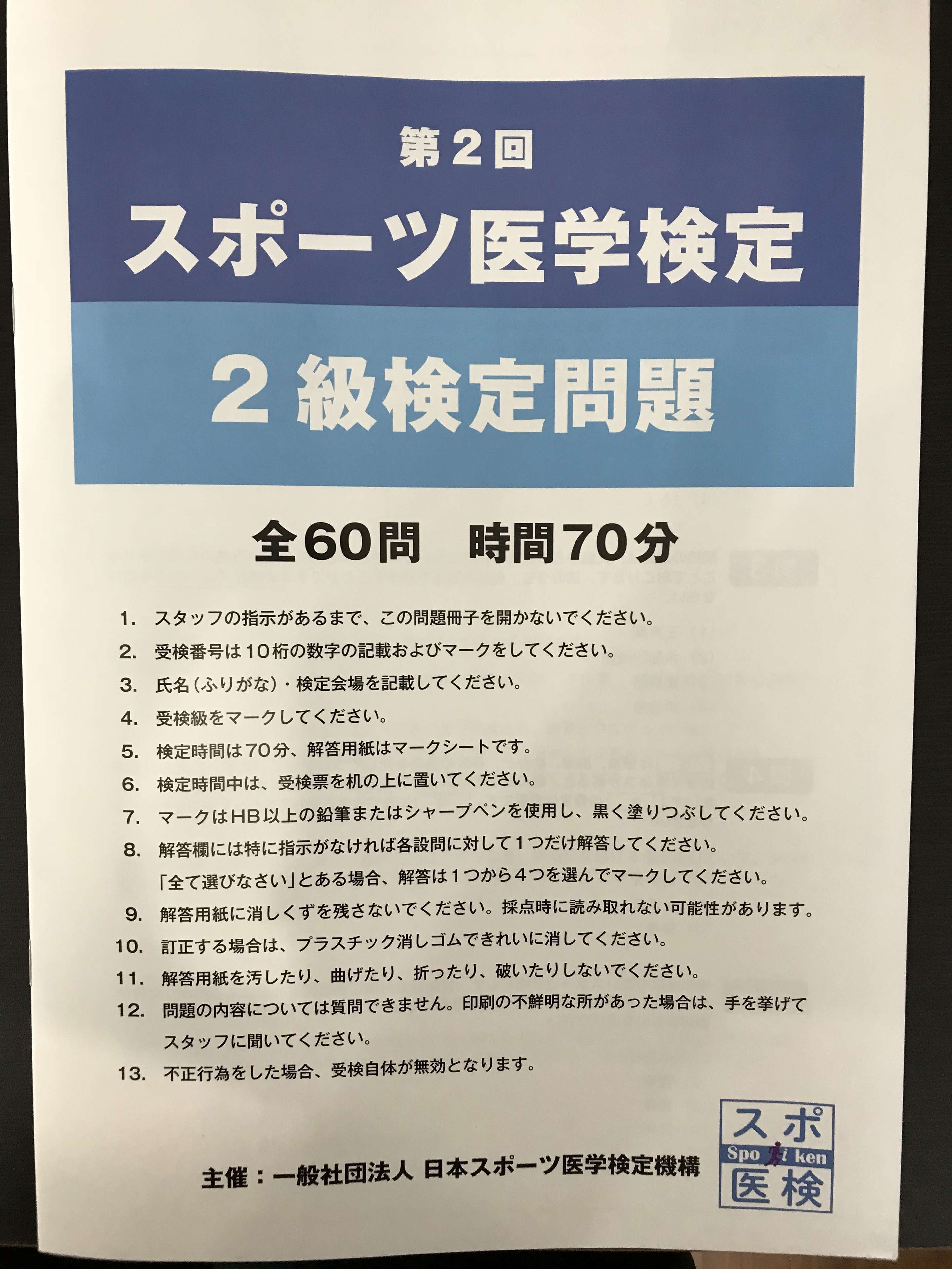 試験2