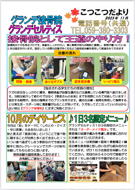 こつこつだより3月号