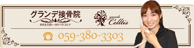 ご予約、お問い合わせはこちらまで、電話：059-380-3303